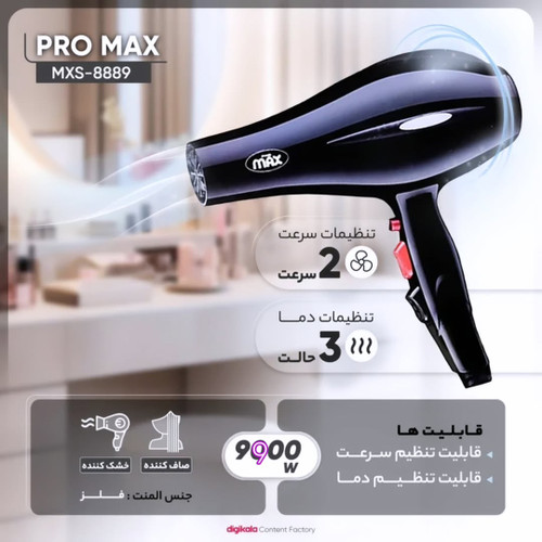 سشوار پرومکس 8889